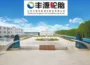 Shandong Fengyuan Tire Manufacturing Company: A Leader in Tire Production